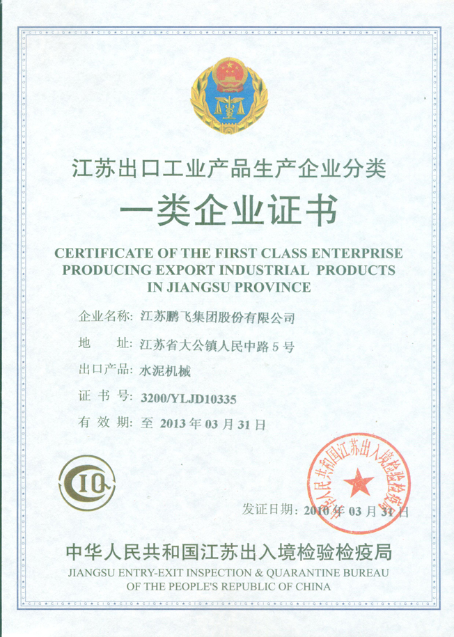出口工業產品一類企業證書