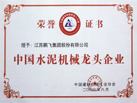 中國水泥機械龍頭企業